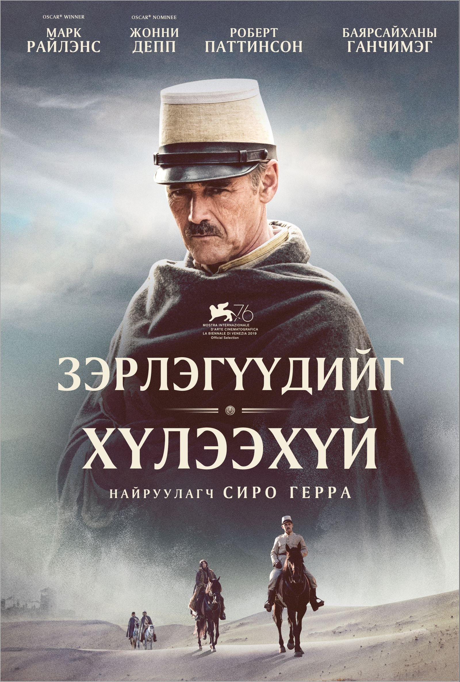Зэрлэгүүдийг хүлээхүй